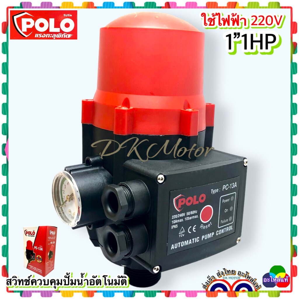 สวิตช์ควบคุมปั๊มน้ำ อัตโนมัติ รุ่น PC-13A รุ่นปรับค่าแรงดันได้ ...