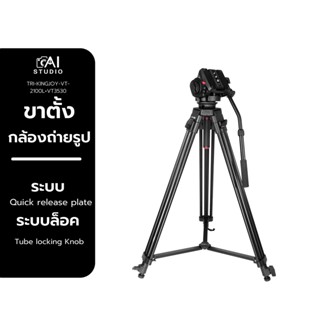 Kingjoy VT2100L Video Tripod Photography ขาตั้ง ขาตั้งกล้อง ขาตั้งขนาดใหญ่ ถ่ายVideo คุณภาพสูง รับน้ำหนักได้ 15 กิโลกรัม