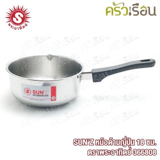 SUN หม้อด้ามญี่ปุ่น 18 ซม. ไม่มีฝา ความจุ 2 ลิตร ตราพระอาทิตย์ 366808 ...