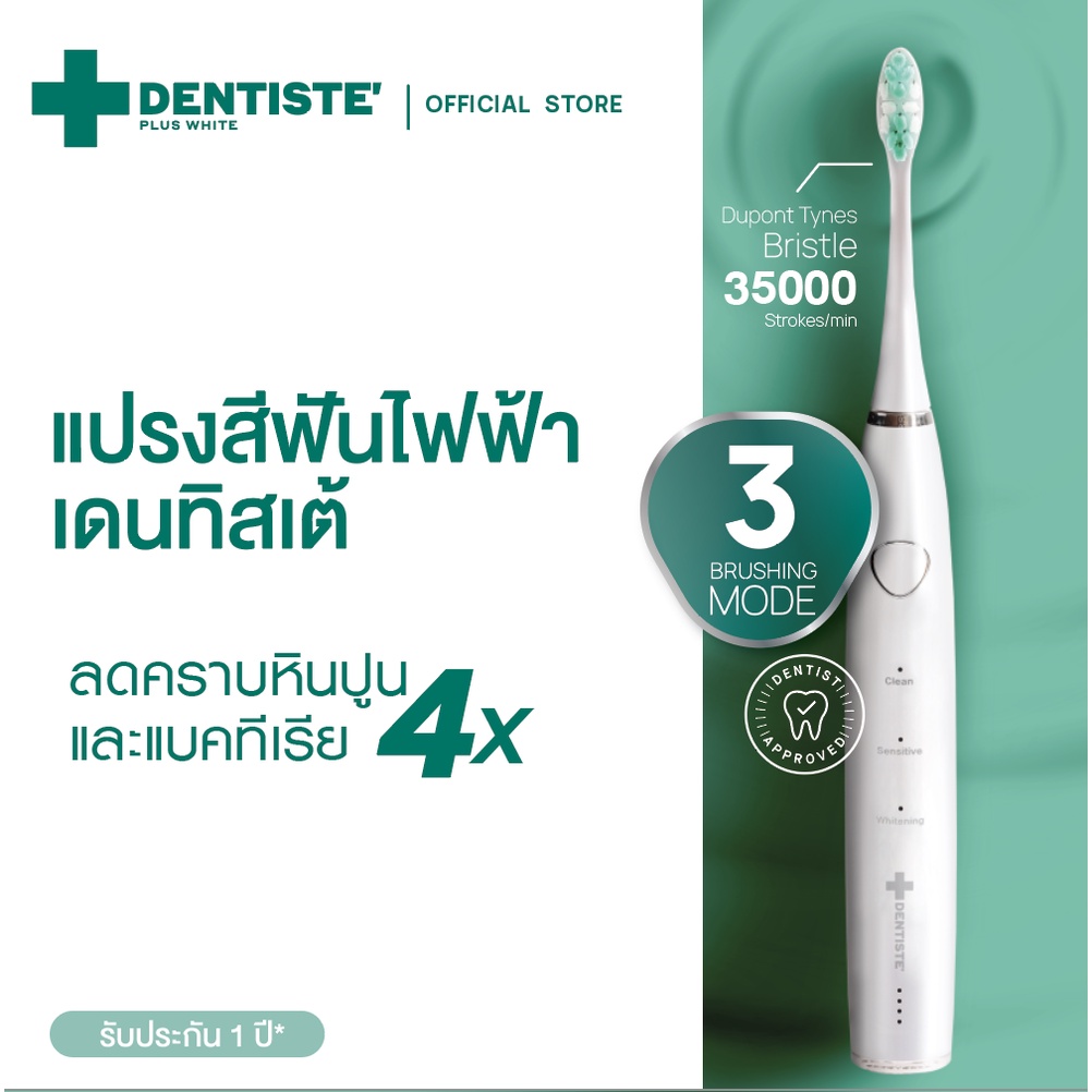 dentiste-เดนทิสเต้-แปรงสีฟันไฟฟ้า-โซนิค-3-โหมด-electric-sonic-toothbrush-ลดคราบหินปูนและแบคทีเรีย-4-เท่า-clean-sensitive-whitening