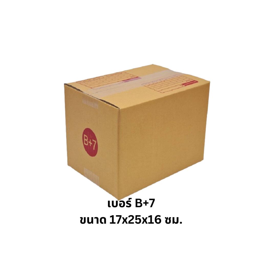 กล่องไปรษณีย์ ขนาด C/2B/D/B+7/D+11/2D/2C/C+8/E/S+/C+15 (20ใบ) ฟรีค่าจัด ...
