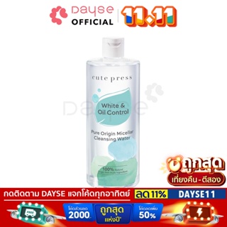 ♦️ของแท้·ส่งด่วน·ถูก♦️Cute Press Pure Origin Micellar Cleansing 500ml #75360: cutepress เคล็นซิ่ง เช็ดเครื่องสำอาง dayse