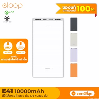 [แพ็คส่ง 1 วัน] Orsen by Eloop E41 แบตสำรอง 10000mAh ชาร์จเร็ว 2.4A 12W Powerbank พาวเวอร์แบงค์ USB Type C