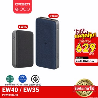 [629บ. ราคาพิเศษ] Orsen by Eloop EW40 20000mAh / EW35 10000mAh แบตสำรองไร้สาย PD 20W / 18W Wireless Power Bank พาวเวอร์แบงค์ ชาร์จเร็ว | PowerBank พาเวอร์แบงค์ เพาเวอร์แบงค์ Type C Output อีลูป ของแท้100%