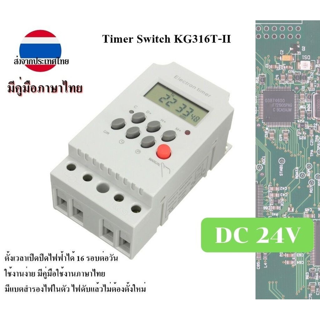 Electron Timer KG316TII 25A Digital DC 24V ดิจิตอลไทเมอร์ ใช้กับระบบโซล่าเซลล์ มีคู่มือภาษาไทย