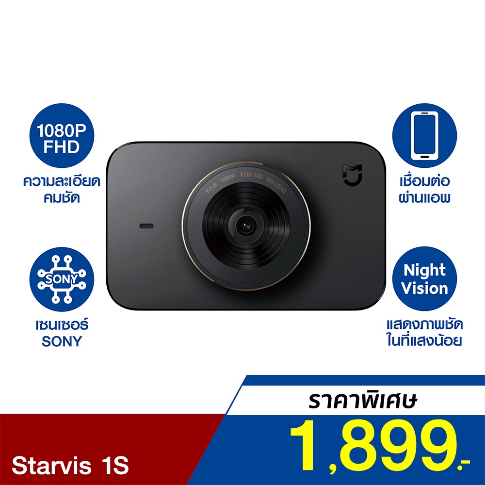 [ราคาพิเศษ 1899บ.] Starvis 1s เซ็นเซอร์ Sony 1080P ใช้งานผ่านแอพ ...
