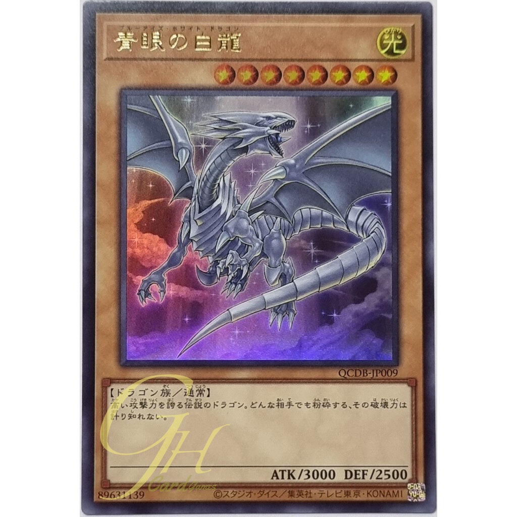 Yugioh [QCDBJP009] BlueEyes White Dragon (Ultra Rare) Shopee Thailand