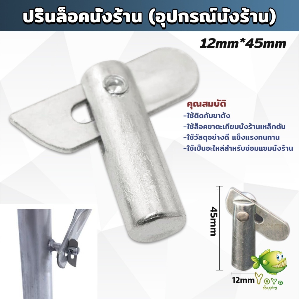 YOYO เดือยล็อคนั่งร้าน ใช้ซ่อมขาตั้งนั่งร้าน Scaffolding Locking Pin