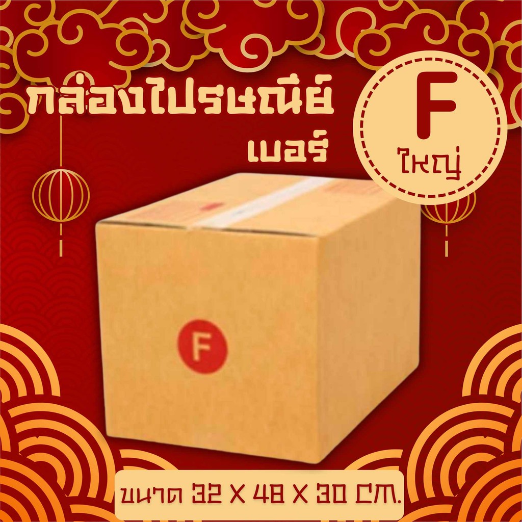 🐷Pigbox🐷กล่องไปรษณีย์ไซส์ใหญ่ เบอร์ F ใหญ่ 1 แพ๊ค 20 ใบ กล่องพัสดุ ...