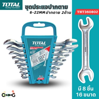 Total ชุดประแจปากตาย 2ข้าง 8ชิ้น เบอร์ 6-22mm พร้อมคลิปหนีบชุด รุ่น THT360802