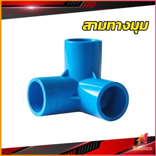 BUAKAO ข้อต่อ pvc ขนาด สามทาง สี่ทาง ขนาด 1/2 นิ้ว 3/4 นิ้ว 1นิ้ว ข้อต่อสี่ทางตั้งฉาก water pipe fittings