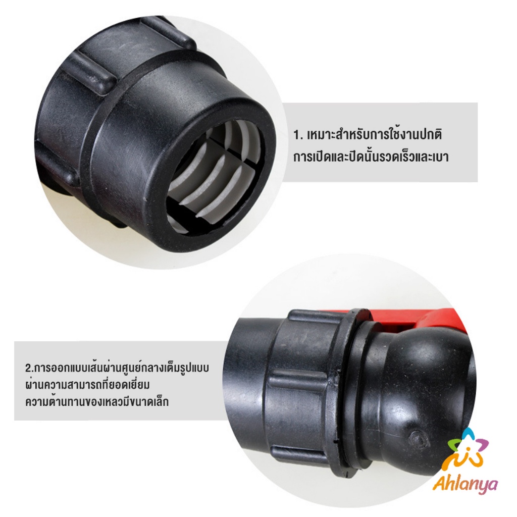 ahlanya-วาล์วเชื่อมต่อท่อน้ํา-pe-20mm-25mm-อุปกรณ์ท่อ-ball-valve