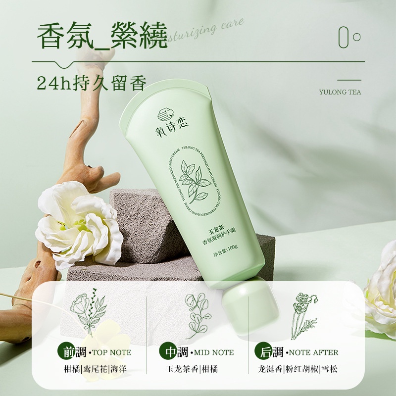 tiktok-same-style-oxygen-poetry-love-yulong-tea-fragrance-moisturizing-hand-cream-moisturizing-refreshing-non-greasy-lasting-fragrance-autumn-and-winter-body-cream-9-11g