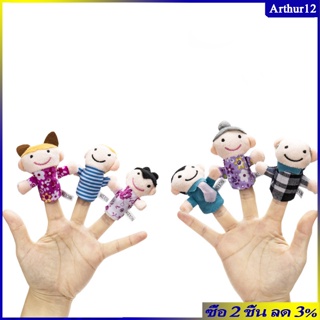 Arthur ชุดหุ่นนิ้วมือ ตุ๊กตาการ์ตูนน่ารัก ของเล่นเพื่อการศึกษา สําหรับเด็กผู้ชาย และเด็กผู้หญิง 6 ชิ้น
