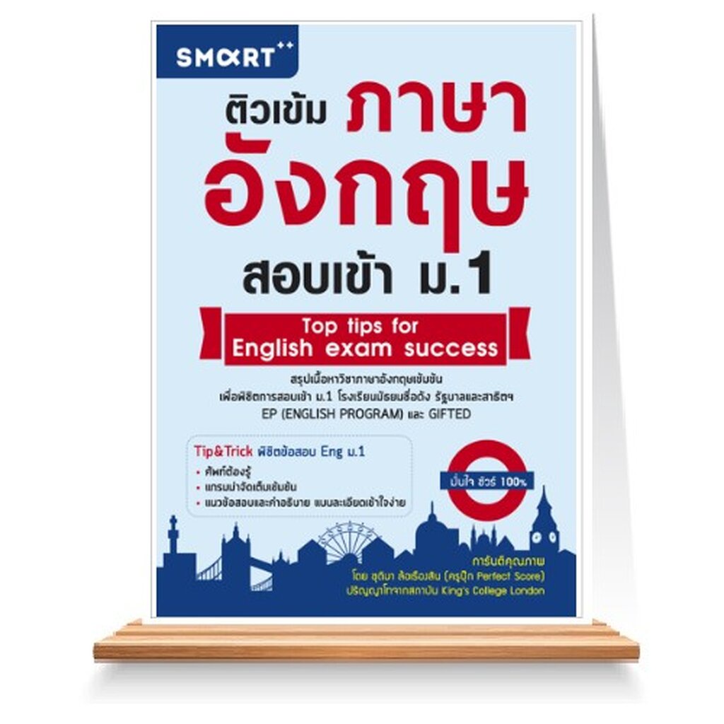 expernet-หนังสือ-ติวเข้มภาษาอังกฤษ-สอบเข้า-ม-1-สำเนา