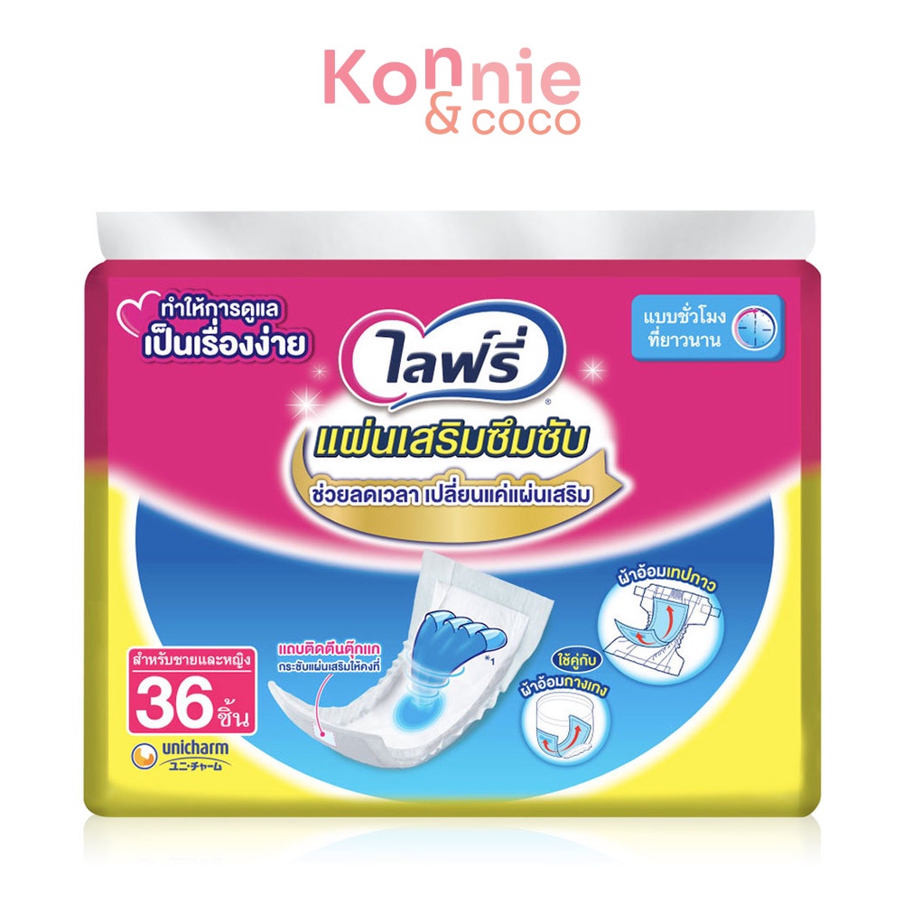 lifree-sub-pads-standard-size-60pcs-แผ่นเสริมซึมซับ-แบบกลางวันมาตรฐาน-60-ชิ้น