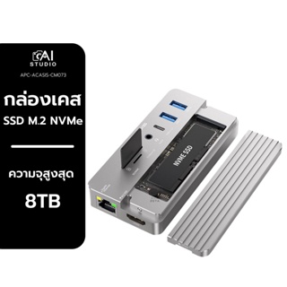 กล่องเคสฮาร์ดไดรฟ์ ACASIS 10in1 Hub แบบ USB-C Gen2 อัตราถ่ายโอน 10Gbps รองรับ M.2 NVME และ NGFF SATA PCI-E NVME SSD