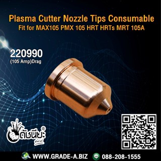 1อัน 220990 NOZZLE for Powermax 1650, 100A, HRT / PMX105, 105A 220990 (105 Amp) ทองแดง