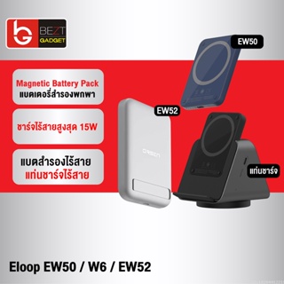[แพ็คส่ง 1 วัน] Eloop EW50 EW52 Magnetic 4200/10000mAh แบตสำรองไร้สาย PowerBank พาวเวอร์แบงค์ Wireless Charger