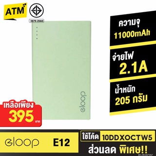 [395บ. 10DDXOCTW5] Orsen by Eloop E12 แบตสำรอง 11000mAh Power Bank ของแท้ พาวเวอร์แบงค์ สายชาร์จ+ซองกำมะหยี่