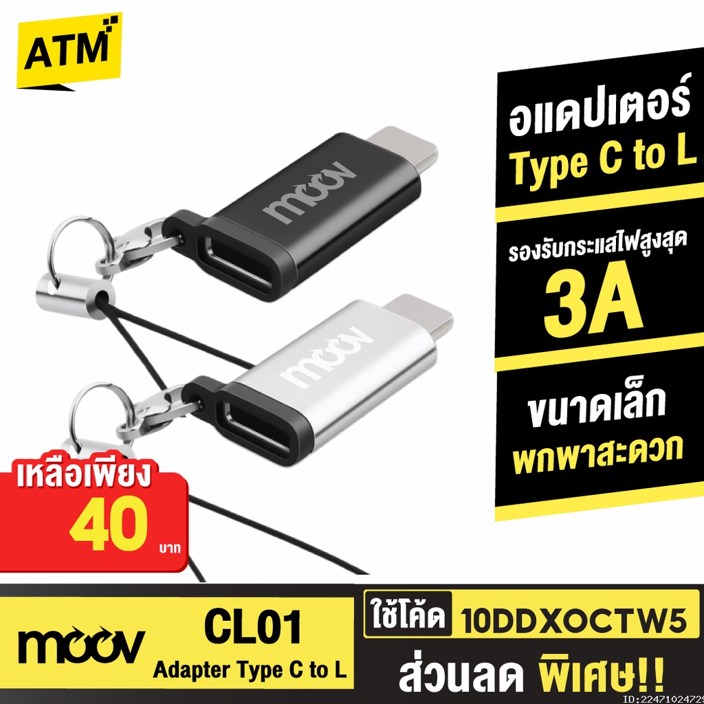 40บ-10ddxoctw5-moov-adapter-type-c-to-l-ver-1-ตัวแปลง-อแดปเตอร์-otg-หัวแปลง-typ-c-to-phone-12-13-14