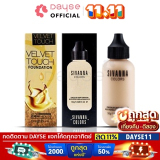 ♦️ของแท้·ส่งด่วน·ถูก♦️ Sivanna Velvet Touch Foundation #HF674 : ซิเวนน่า รองพื้น x 1 ชิ้น        dayse