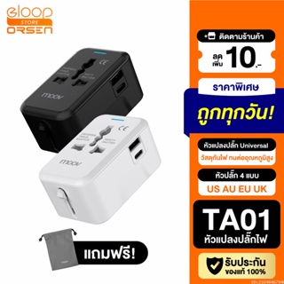 [แพ็คส่ง 1 วัน] Moov TA01 หัวแปลงปลั๊กไฟ Universal Travel Plug Adapter หัวชาร์จ US AU EU UK ใช้ได้ทั่วโลก