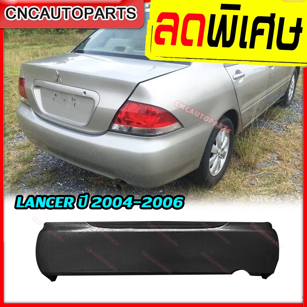 กันชนหลัง-mitsubishi-lancer-cedia-ปี-2004-2005-2006-2007-2008-แลนเซอร์-ซีเดีย