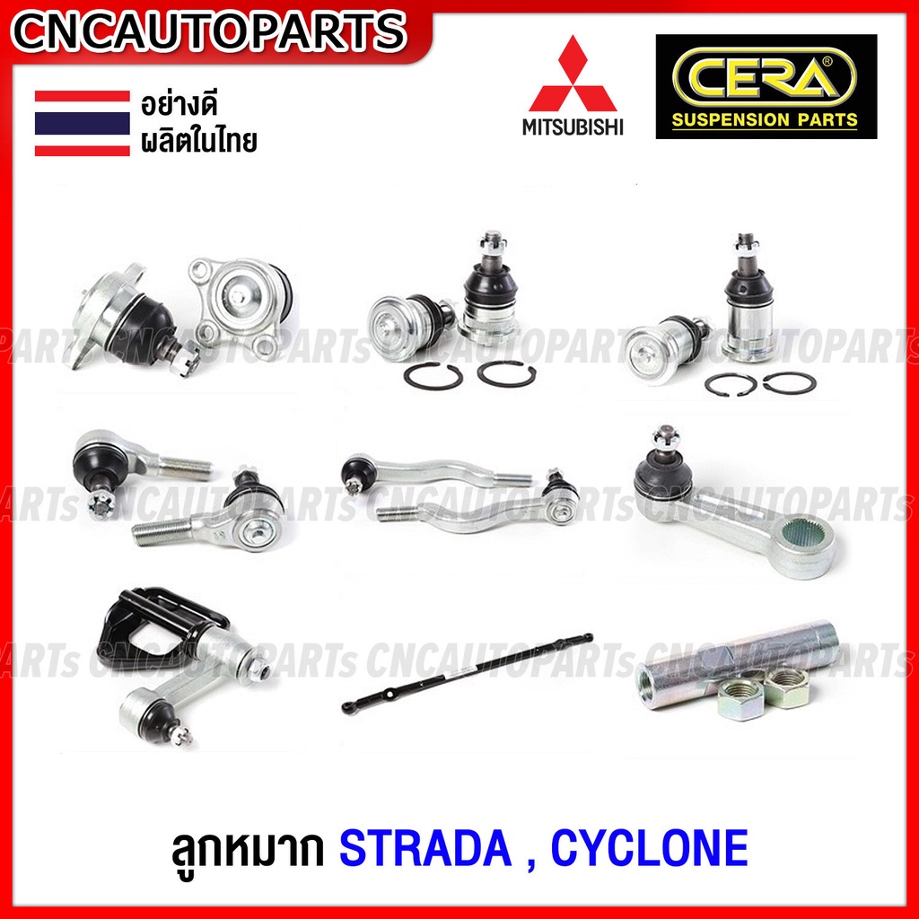 cera-ชุดลูกหมาก-mitsubishi-strada-ไซโคลน-l200-สตราด้า-ลูกหมากปีกนก-ลูกหมากคันชัก-กล้องยา-ขาไก่-คันส่ง-ข้อต่อ