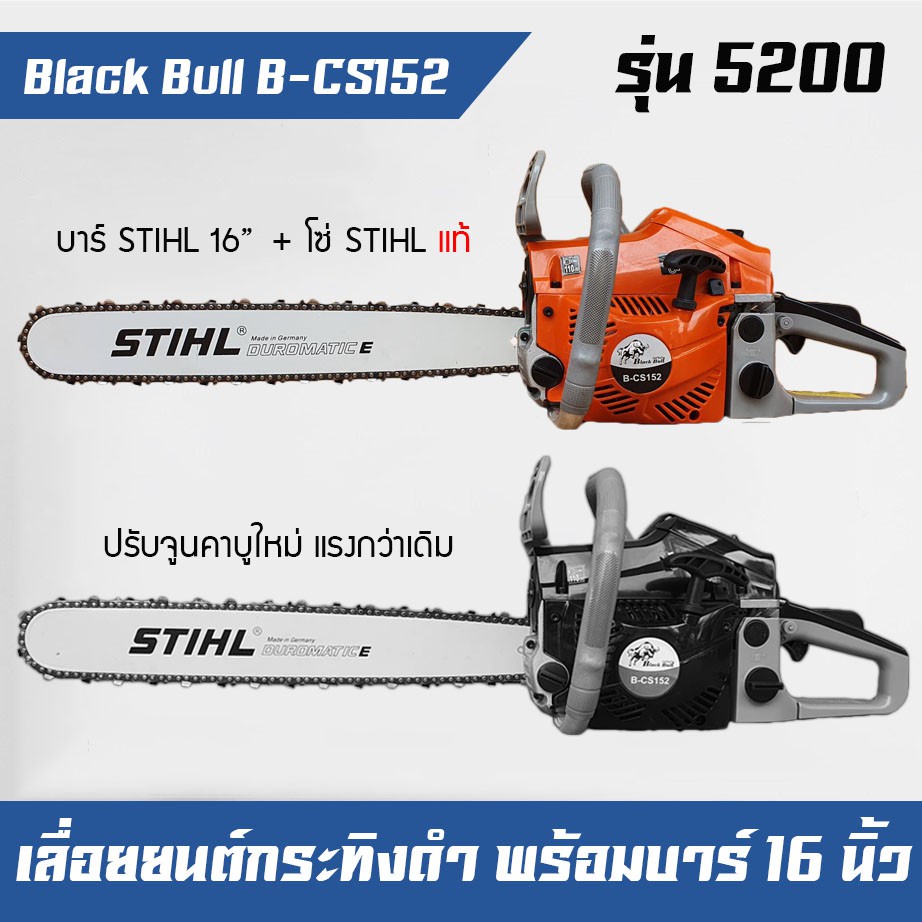 เลื่อยยนต์-เครื่องตัดไม้-black-bull-กระทิงดำ-พร้อมบาร์โซ่-stihl-16-นิ้ว-แท้