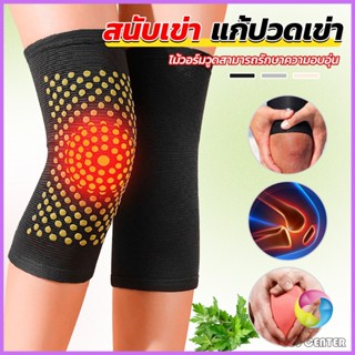 EC. สนับเข่าบรรเทาอาการปวด การไหลเวียนโลหิต ระบายอากาศ  kneepad