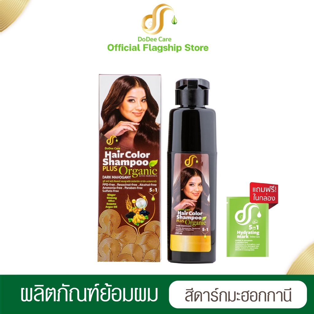 ส่งฟรี-แชมพูปิดผมขาว-สูตรออแกนิค-มีฮาลาล-ดูดีแคร์แชมพูปิดหงอก-4-ขวด-แถมมาส์ก-8-ซอง-คละสีทักแชทสอบถามแอดมิน