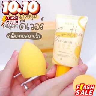 กันแดดมีด้า+แถมฟองน้ำไข่1ชิ้น*แพคเกตใหม่ Meda Spf50pa+++