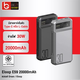 [แพ็คส่ง 1 วัน] Orsen by Eloop E59 แบตสำรอง 20000mAh ชาร์จเร็ว PD 30W QC 3.0 PowerBank Type C พาวเวอร์แบงค์