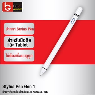 [แพ็คส่ง 1 วัน] Moov Stylus Pen Gen1 ปากกาทัชสกรีน ปากกาสไตลัส สำหรับสมาร์ทโฟมือถือน และแทบเล็ต Tablet แรเงาได้
