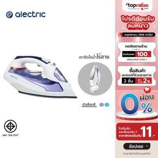 ราคาและรีวิว[เหลือ 621 ทักแชท] Alectric เตารีดไอน้ำไร้สาย 2000 วัตต์ รุ่น PSI1 - รับประกัน 3 ปี