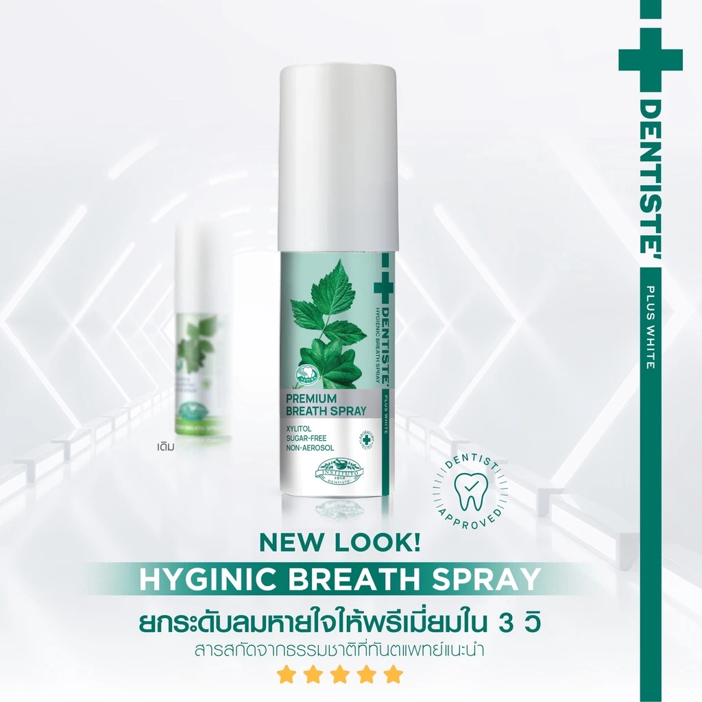 Dentiste' รุ่น Hygienic Breath Spray สเปรย์ระงับกลิ่นปาก 15 Ml สารสกัดจากธรรมชาติ ให้ลมหายใจหอมสดชื่นภายใน 3 วินาที