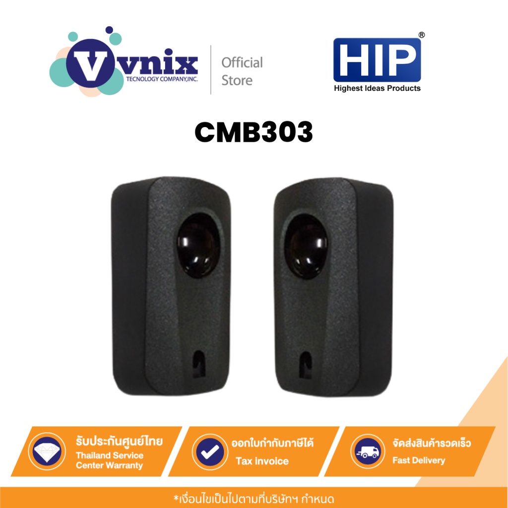 HIP CMB303 Infrared Sensor CMB303 (1คู่) ใช้กันหนีบมอเตอร์ประตูเลื่อน ...