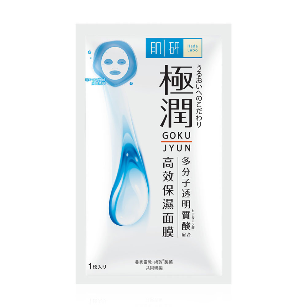 Hada Labo Hydrating Face Mask 20ml. | Shopee Thailand