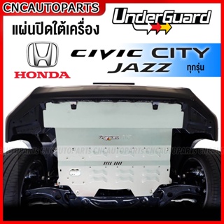 UNDERGUARD แผ่นปิดใต้เครื่อง CIVIC FC FK FE, CITY GM GN, JAZZ GE GK ทุกรุ่น อลูมิเนียม กันกระแทกใต้เครื่อง กันแคร้ง (รับประกัน1ปี)