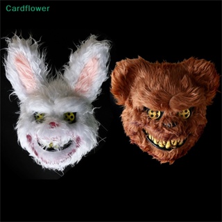 &lt;Cardflower&gt; หน้ากากคอสเพลย์ รูปกระต่าย หมี น่ากลัว สําหรับปาร์ตี้ฮาโลวีน