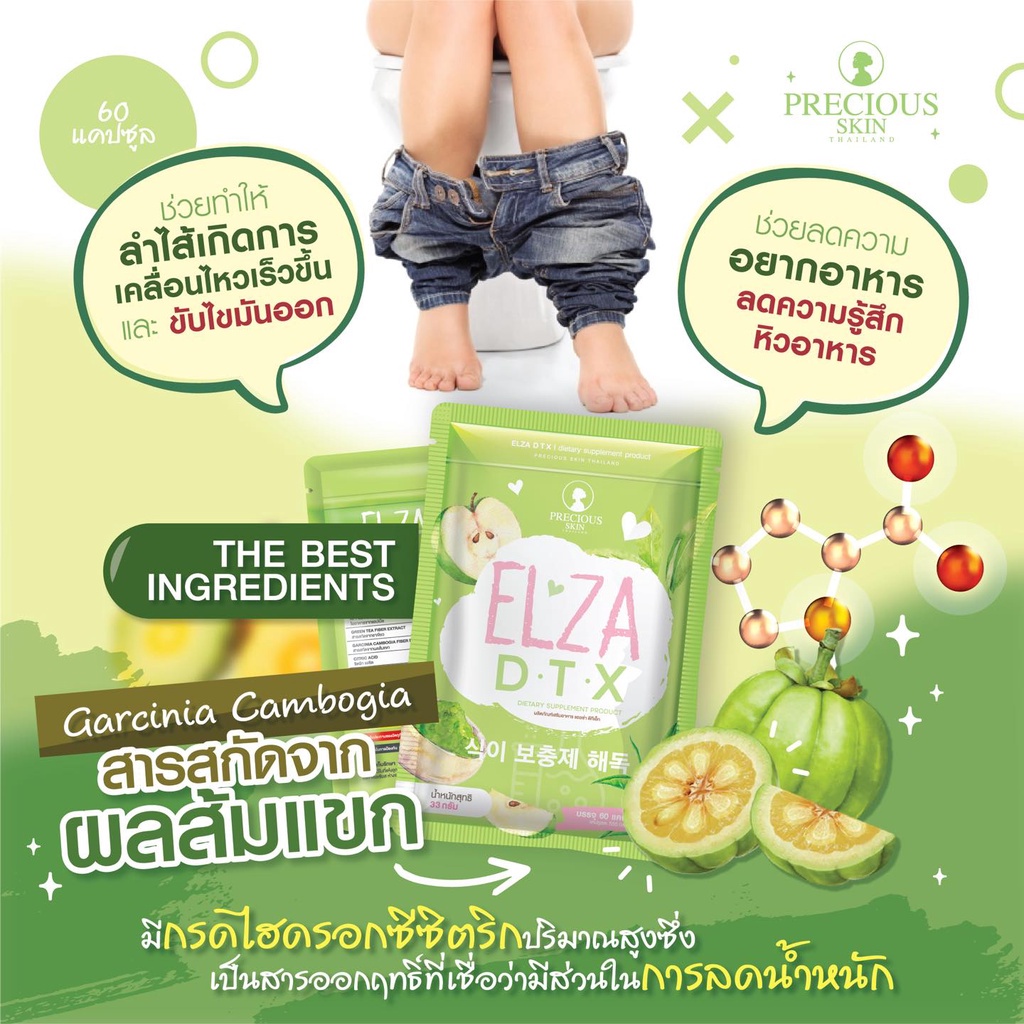 ดีท็อกซ์-เอลซ่า-elza-dtx-elza-dtx-60capsules