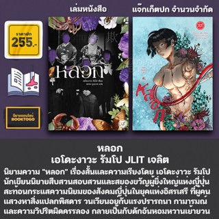 (แถมปกแจ็กเก็ต) หลอก เอโดะงาวะ รัมโป JLIT เจลิต