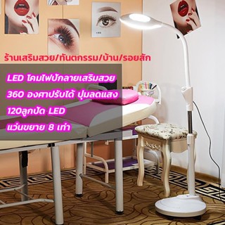 360°หมุนเต็มมุมแสงโคมไฟความงาม！LED แสงเย็นขยายแสง ไฟต่อขนตา ปัก เล็บ พิมพ์คิ้ว เงา โคมไฟพื้น โคมไฟสักคิ้ว โคมไฟต่อขนตา