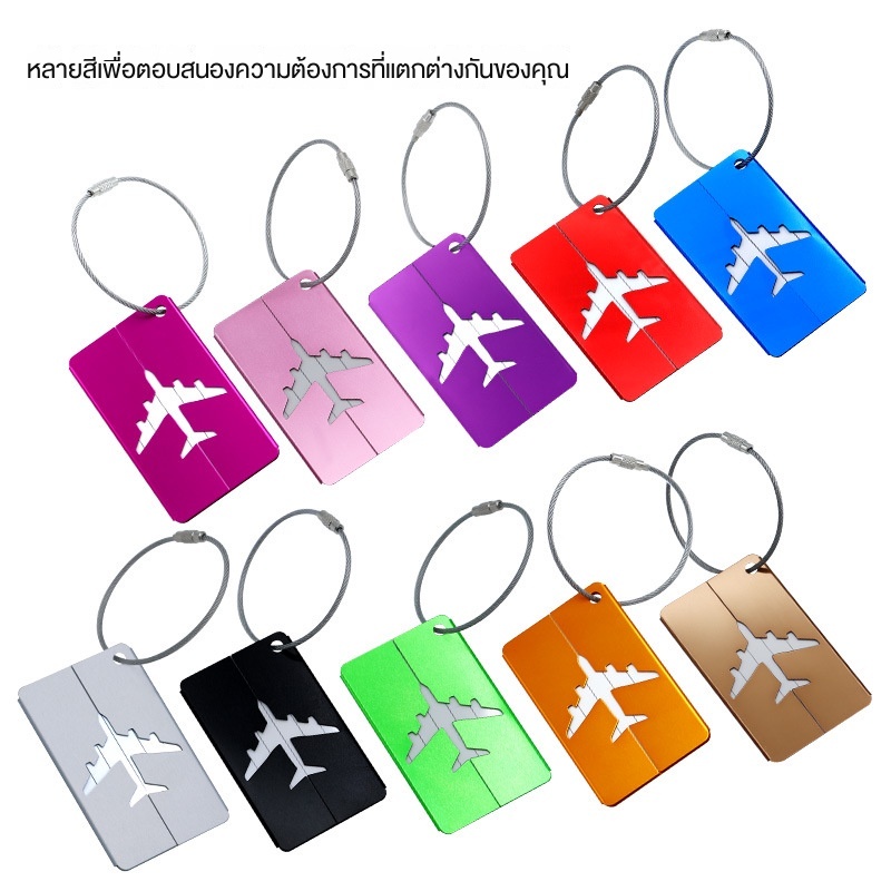 hangtag-ป้ายแท็กอลูมิเนียม-สําหรับติดกระเป๋าเดินทาง-เครื่องบิน