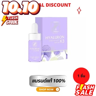 ราคาเท หมดแล้วหมดเลย ไฮยาลูรอนคลาสซี่ Classy Hyaluron Concentrate Serum X3