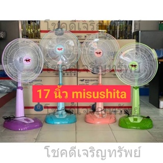 Misushita พัดลมสไลด์ ตั้งพื้น 16 นิ้ว รุ่น FAN17-1SL หน้ากว้าง ลมแรง ทน (รับประกัน3ปี)