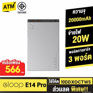 [566บ. 10DDXOCTW5] Orsen by Eloop E14 แบตสำรอง 20000mAh Power Bank USB พาวเวอร์แบงค์ เพาเวอร์แบงค์ แท้ 100%