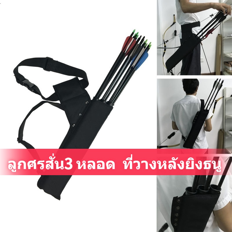 【Thailand COD】Arrow Quiver กระเป๋าสะพายไหล่ คาดเอว ใส่ธนูได้ 3 ท่อ ...