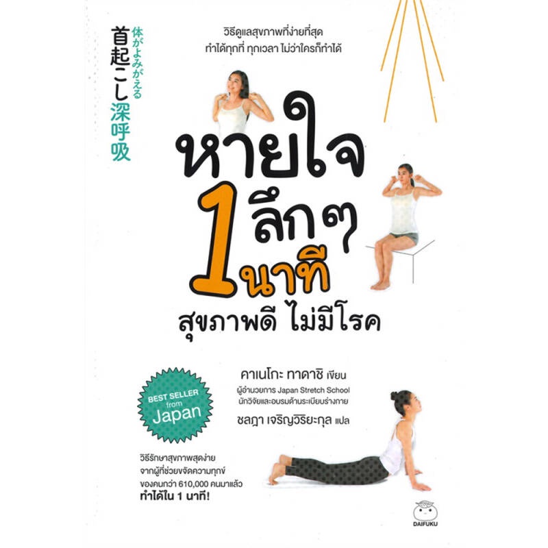 b2s-หนังสือ-หายใจลึกๆ-1-นาทีสุขภาพดีไม่มี